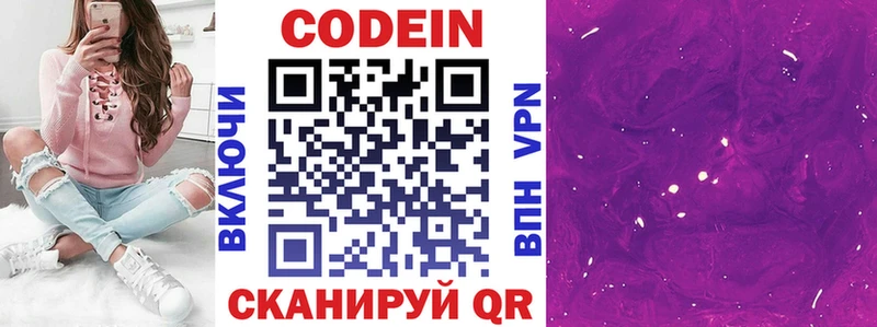 Кодеиновый сироп Lean Purple Drank  где купить   Бобров 